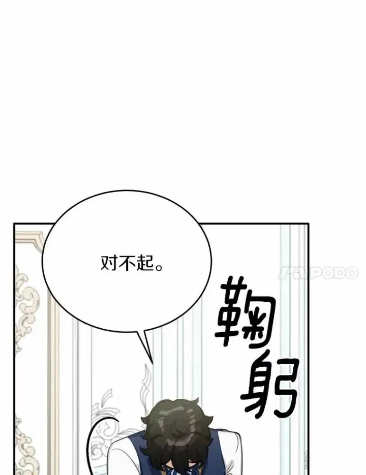漫画《被发现就完蛋了！》31.都是谎话第61张图