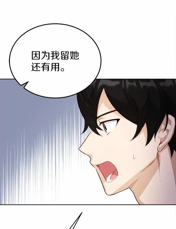 漫画《被发现就完蛋了！》31.都是谎话第67张图
