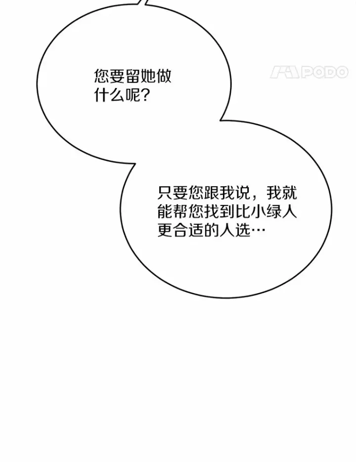 漫画《被发现就完蛋了！》31.都是谎话第68张图