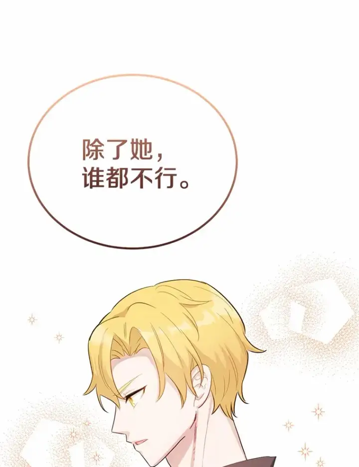 漫画《被发现就完蛋了！》31.都是谎话第69张图