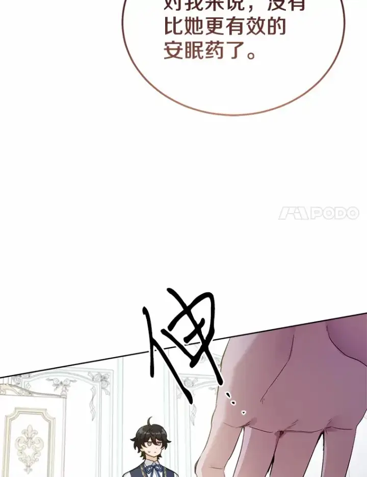 漫画《被发现就完蛋了！》31.都是谎话第71张图
