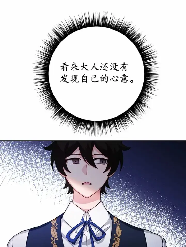 漫画《被发现就完蛋了！》31.都是谎话第73张图