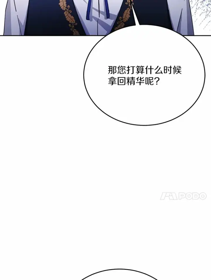 漫画《被发现就完蛋了！》31.都是谎话第74张图