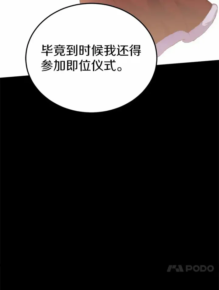 漫画《被发现就完蛋了！》31.都是谎话第77张图