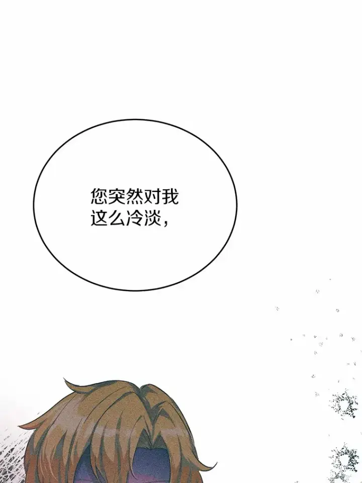 漫画《被发现就完蛋了！》31.都是谎话第8张图