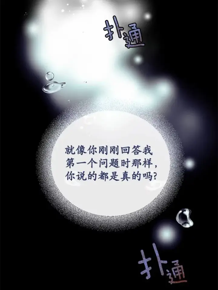 漫画《被发现就完蛋了！》31.都是谎话第82张图