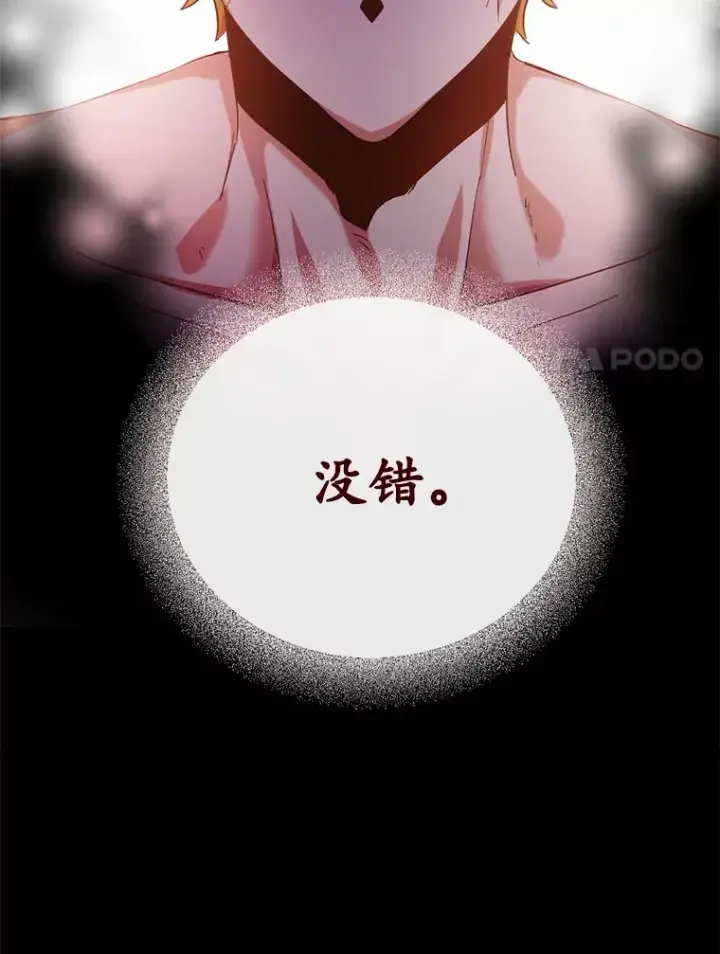漫画《被发现就完蛋了！》31.都是谎话第84张图