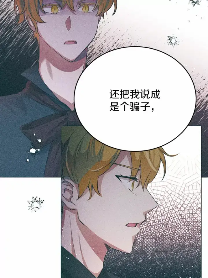 漫画《被发现就完蛋了！》31.都是谎话第9张图
