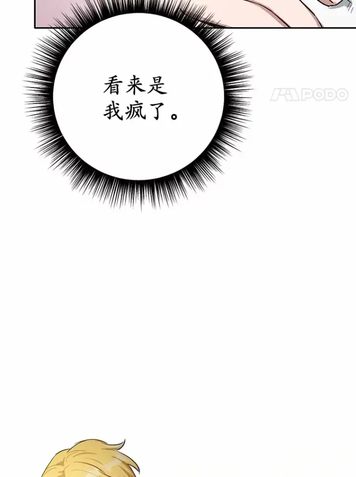 漫画《被发现就完蛋了！》31.都是谎话第97张图