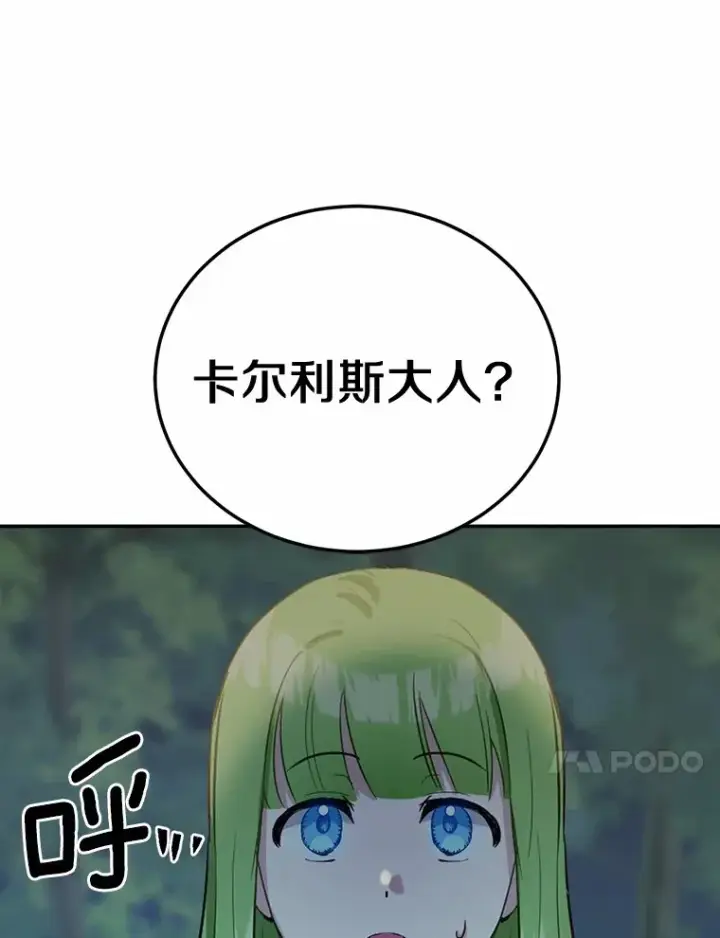 漫画《被发现就完蛋了！》32.我的人第10张图