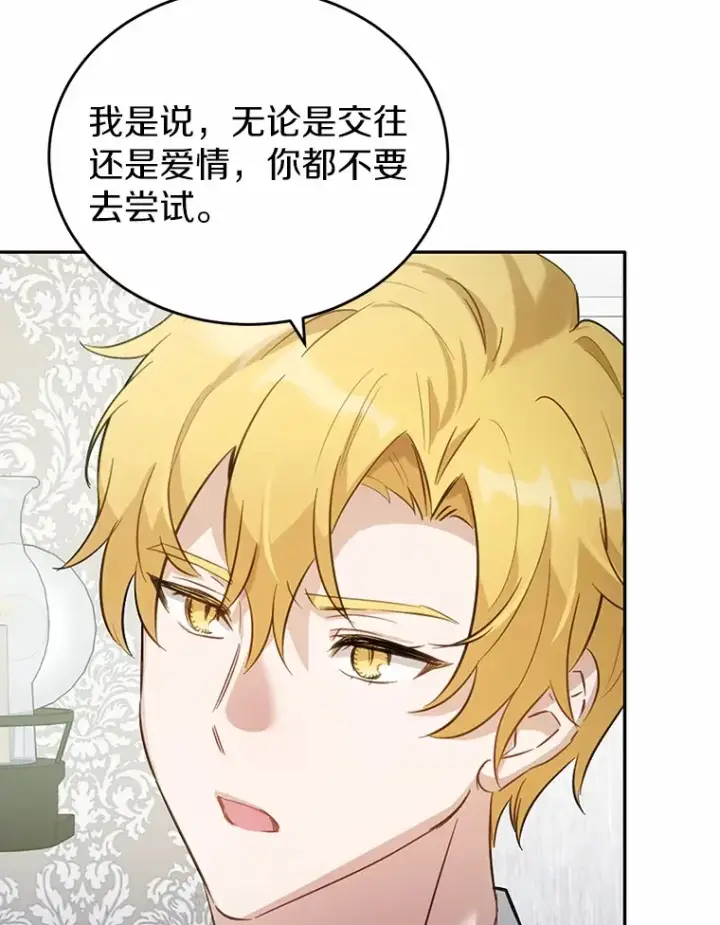 漫画《被发现就完蛋了！》32.我的人第101张图