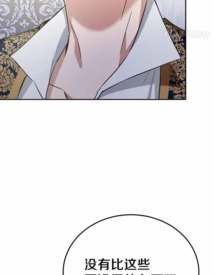 漫画《被发现就完蛋了！》32.我的人第102张图