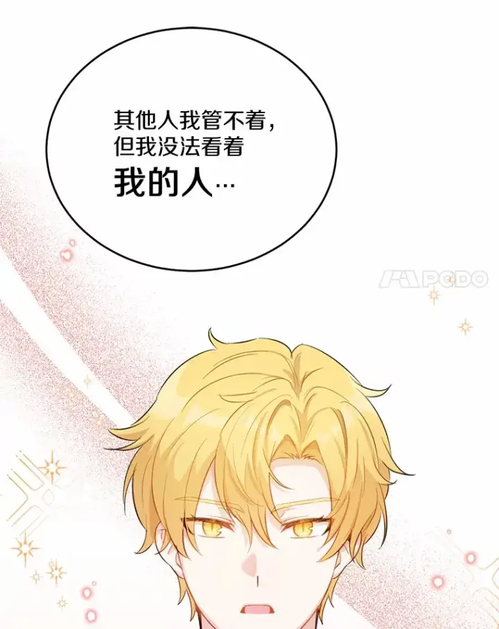漫画《被发现就完蛋了！》32.我的人第105张图
