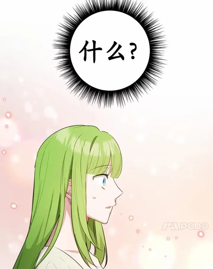 漫画《被发现就完蛋了！》32.我的人第108张图