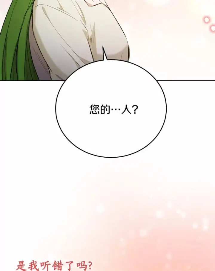 漫画《被发现就完蛋了！》32.我的人第109张图