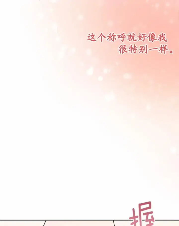 漫画《被发现就完蛋了！》32.我的人第110张图