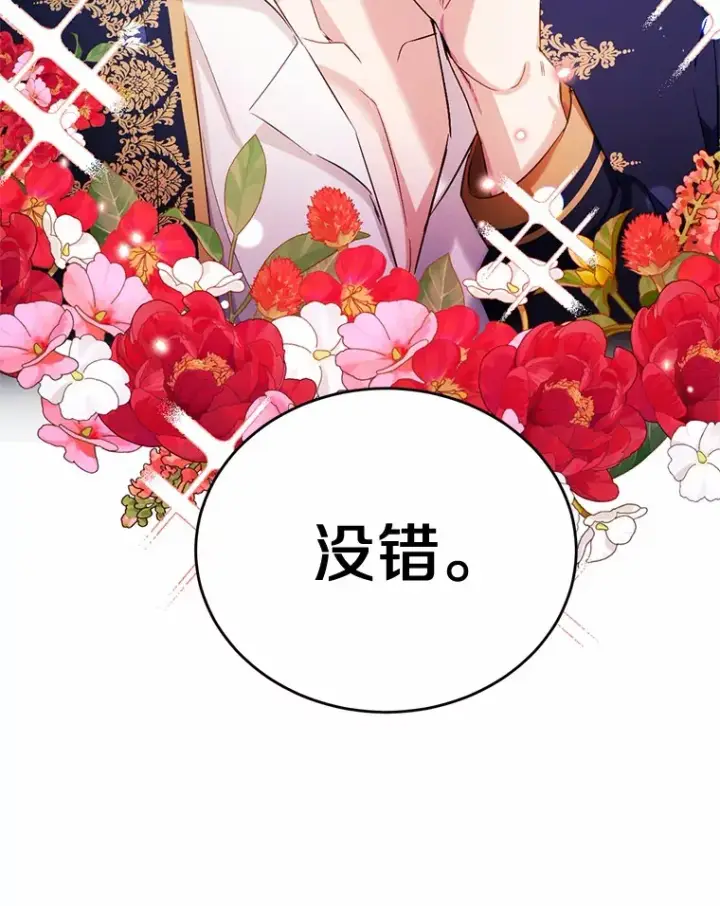 漫画《被发现就完蛋了！》32.我的人第113张图
