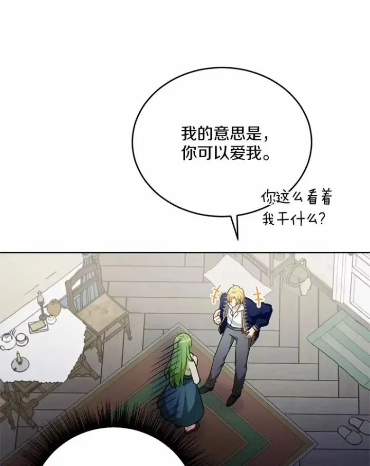 漫画《被发现就完蛋了！》32.我的人第118张图