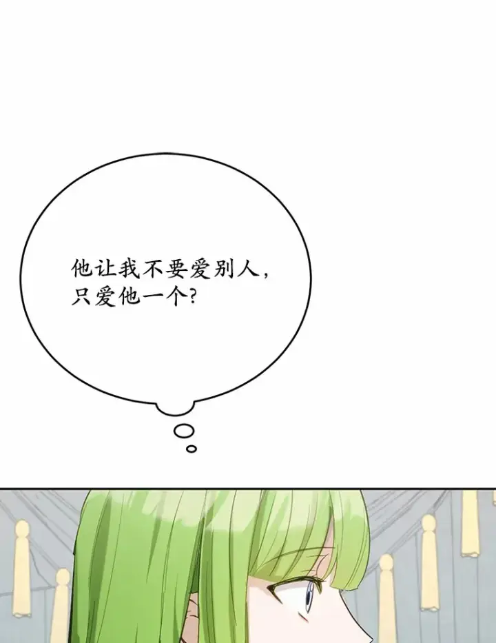 漫画《被发现就完蛋了！》32.我的人第120张图