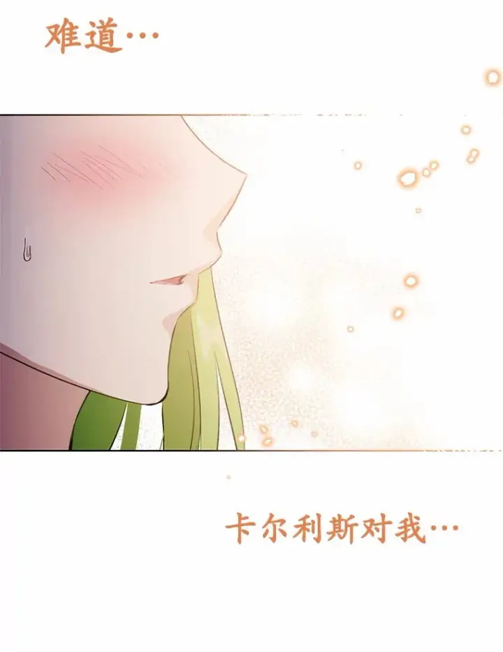 漫画《被发现就完蛋了！》32.我的人第123张图
