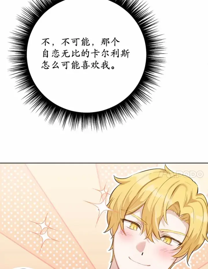 漫画《被发现就完蛋了！》32.我的人第125张图