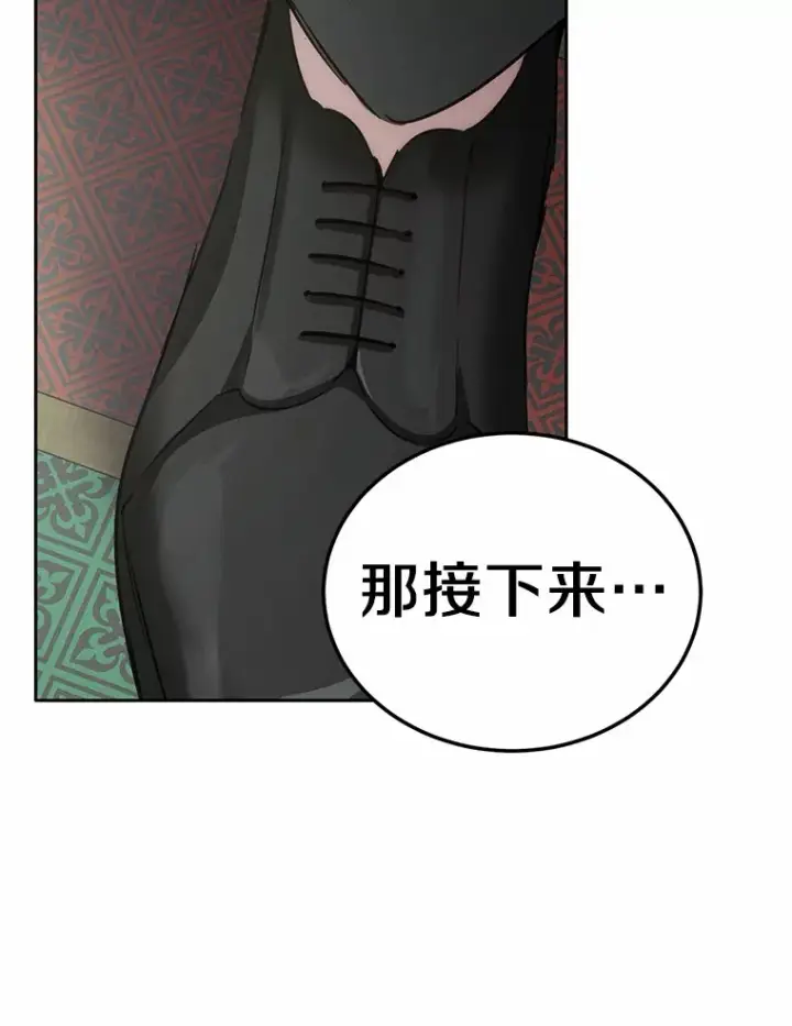 漫画《被发现就完蛋了！》32.我的人第129张图