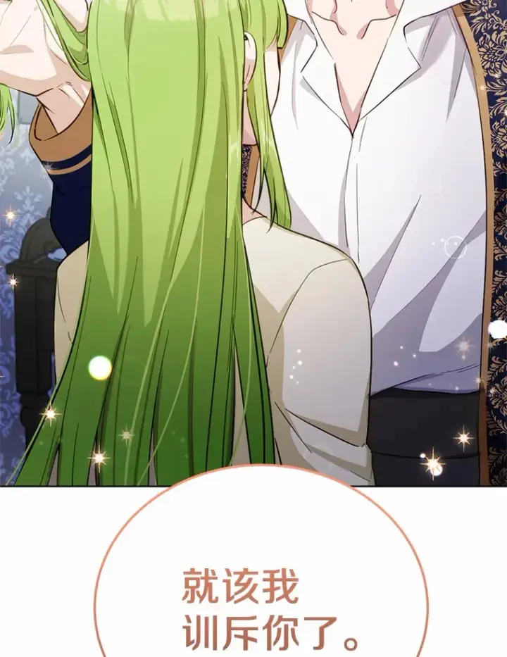 漫画《被发现就完蛋了！》32.我的人第131张图
