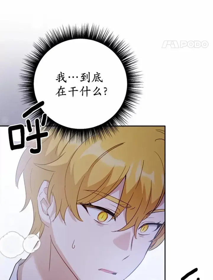 漫画《被发现就完蛋了！》32.我的人第18张图