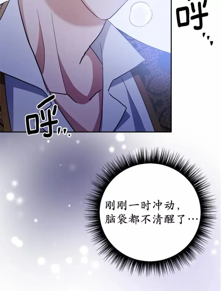 漫画《被发现就完蛋了！》32.我的人第19张图