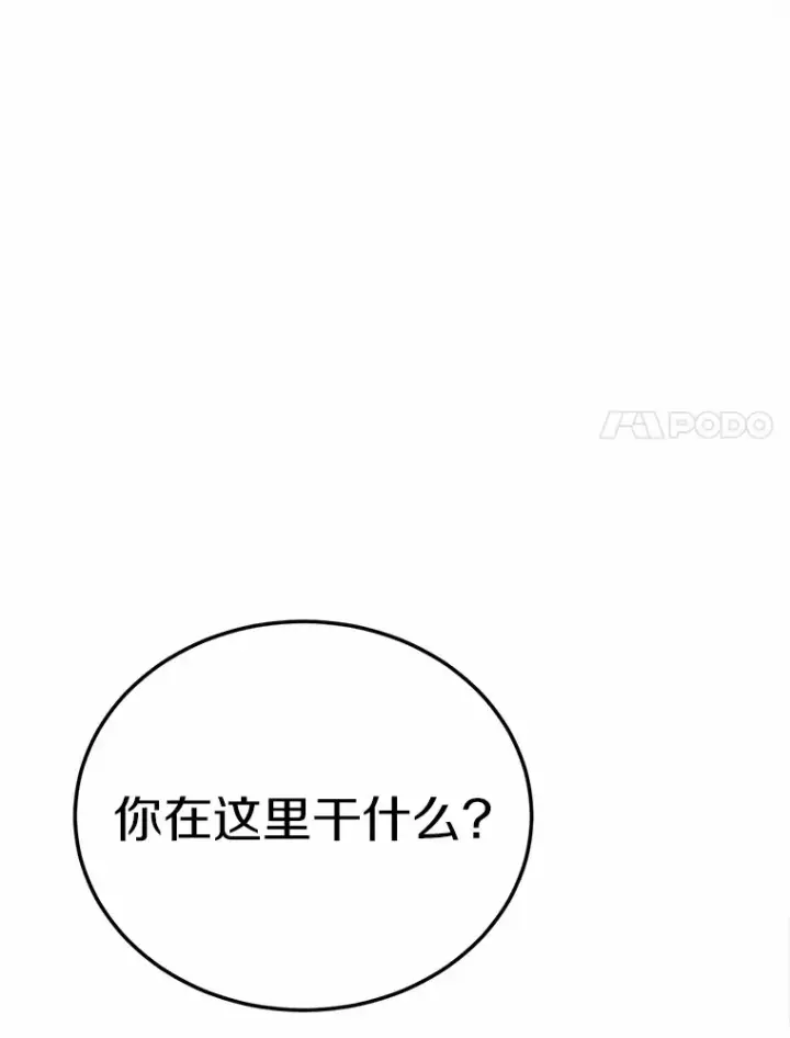 漫画《被发现就完蛋了！》32.我的人第21张图