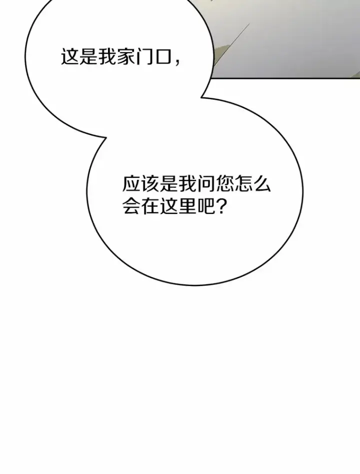漫画《被发现就完蛋了！》32.我的人第23张图