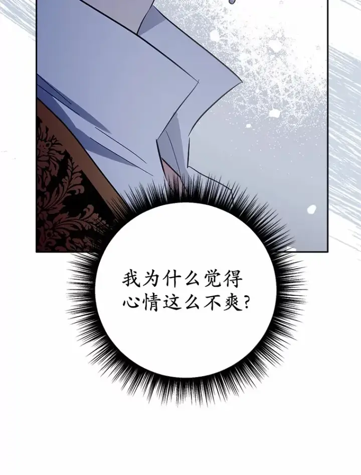 漫画《被发现就完蛋了！》32.我的人第25张图