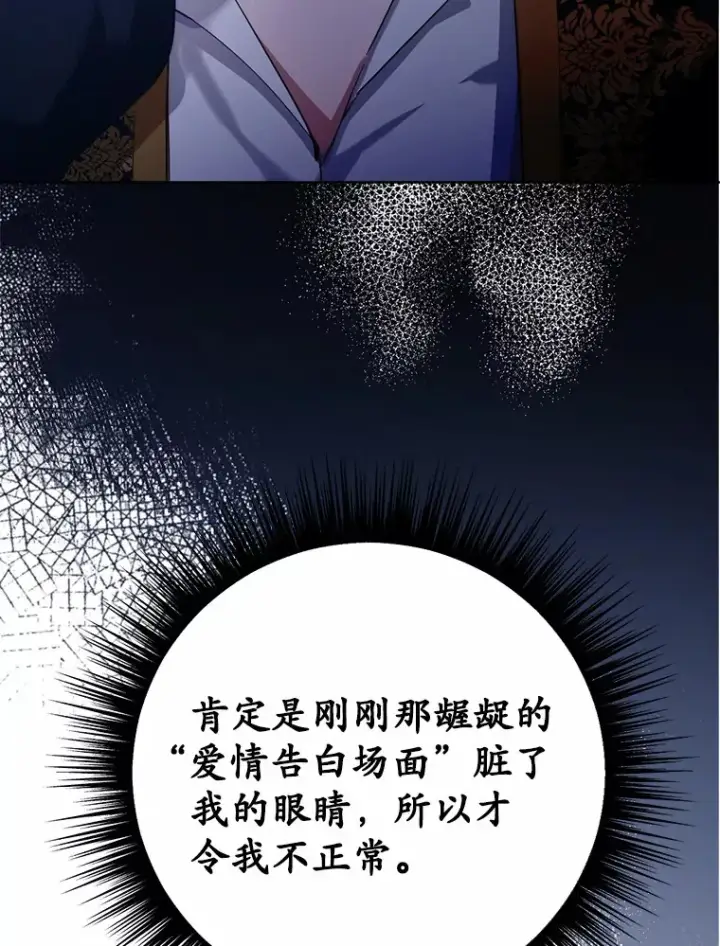 漫画《被发现就完蛋了！》32.我的人第28张图
