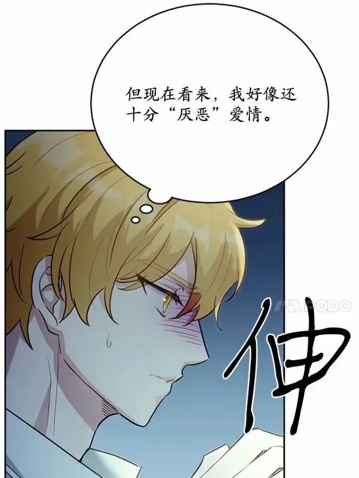 漫画《被发现就完蛋了！》32.我的人第37张图