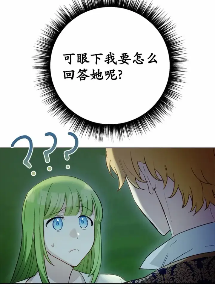漫画《被发现就完蛋了！》32.我的人第39张图