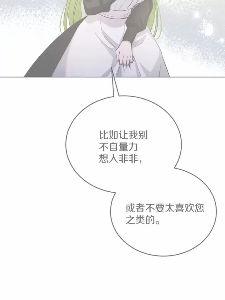 漫画《被发现就完蛋了！》32.我的人第43张图