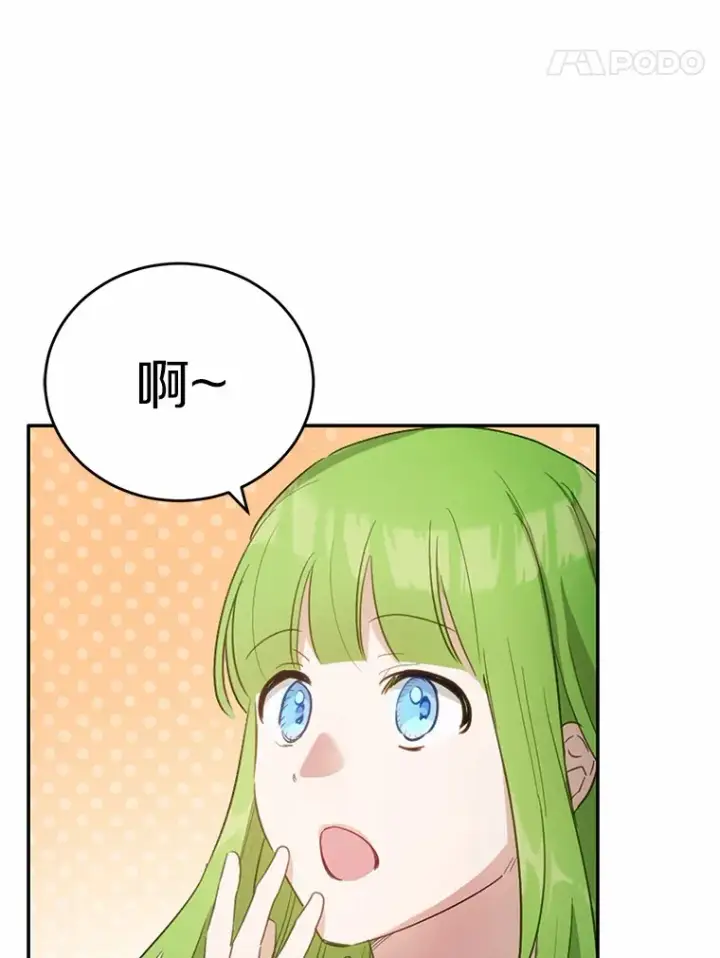 漫画《被发现就完蛋了！》32.我的人第44张图