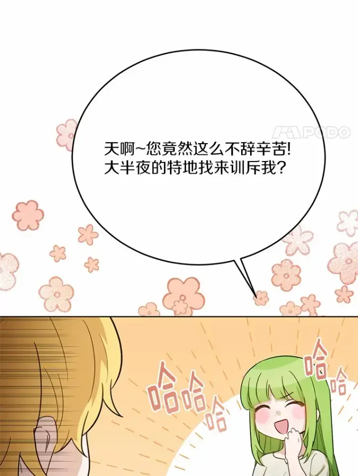 漫画《被发现就完蛋了！》32.我的人第47张图