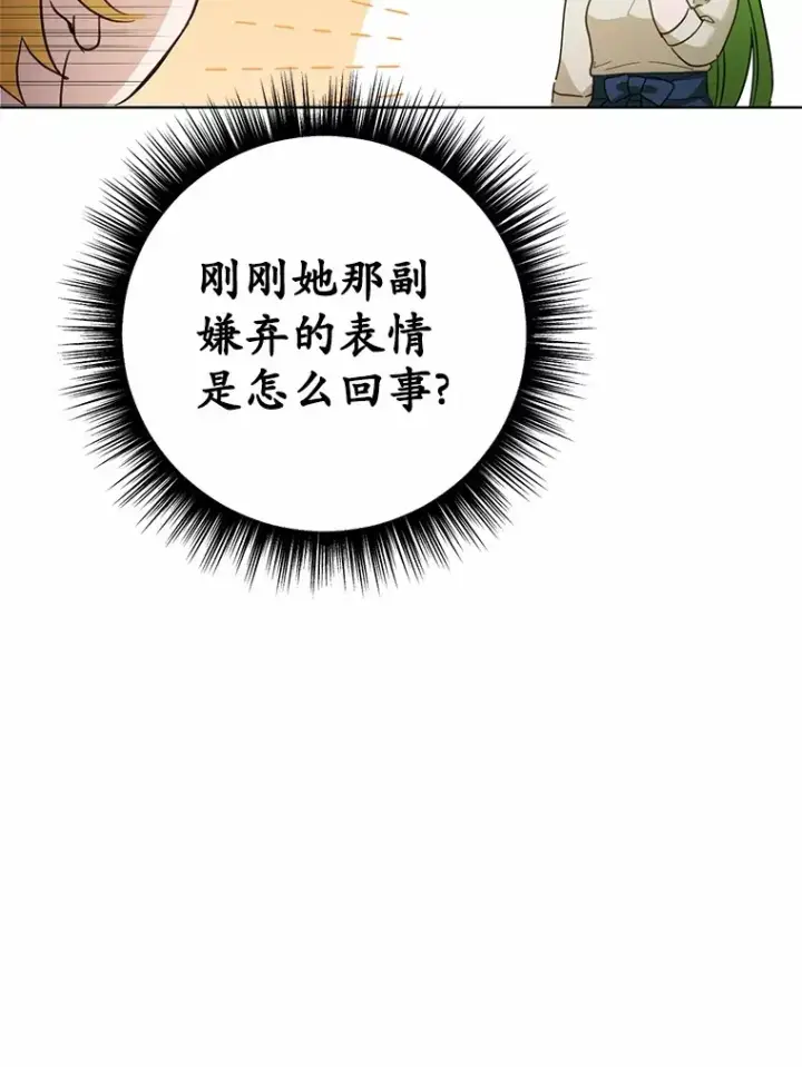 漫画《被发现就完蛋了！》32.我的人第48张图