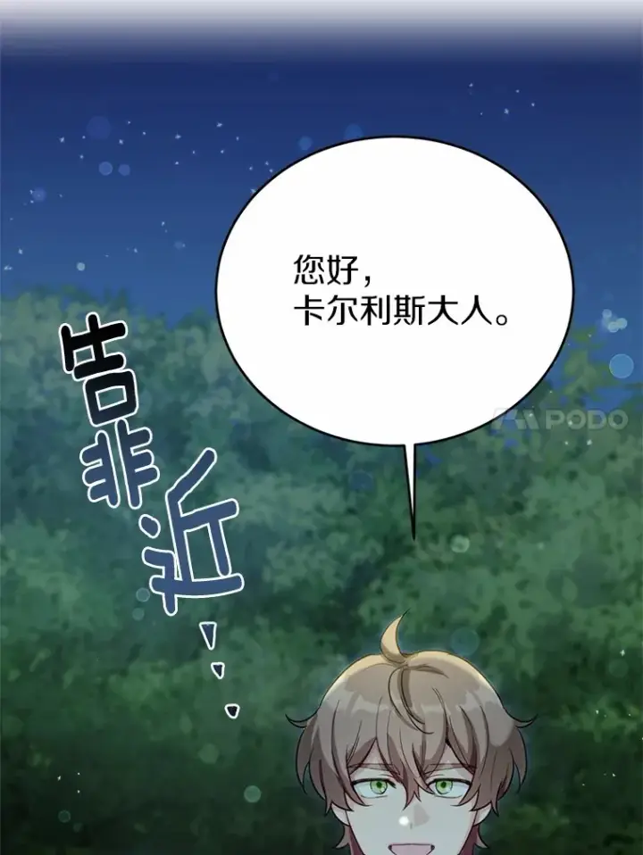 漫画《被发现就完蛋了！》32.我的人第50张图