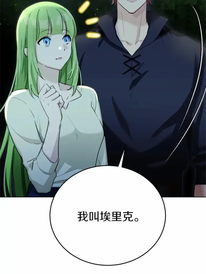 漫画《被发现就完蛋了！》32.我的人第51张图