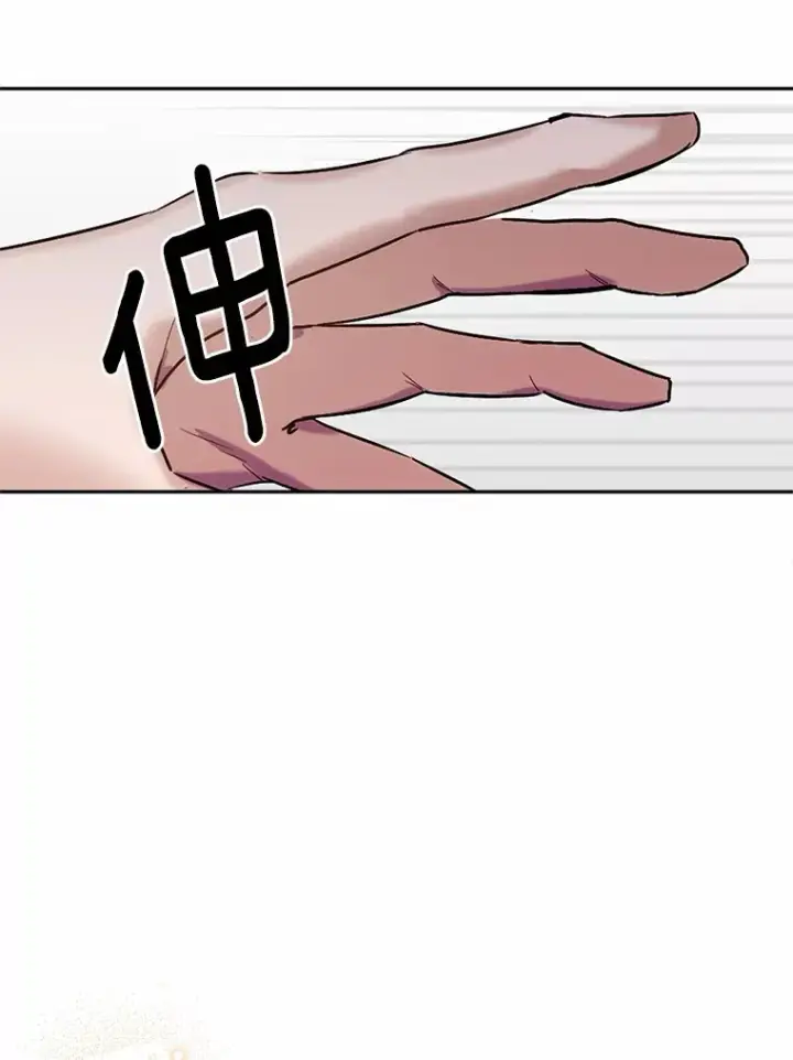 漫画《被发现就完蛋了！》32.我的人第57张图