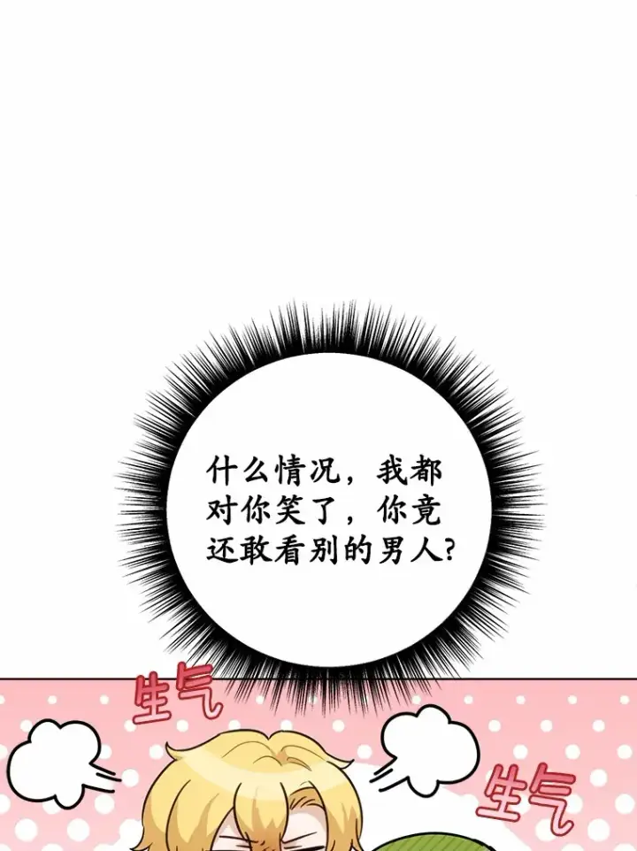漫画《被发现就完蛋了！》32.我的人第64张图
