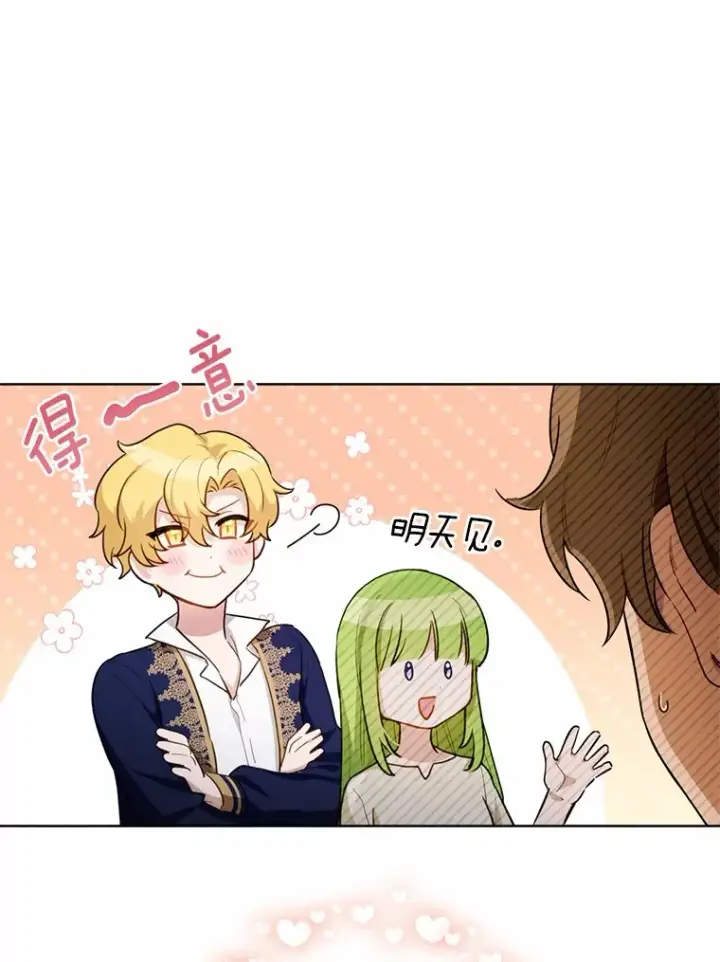 漫画《被发现就完蛋了！》32.我的人第68张图