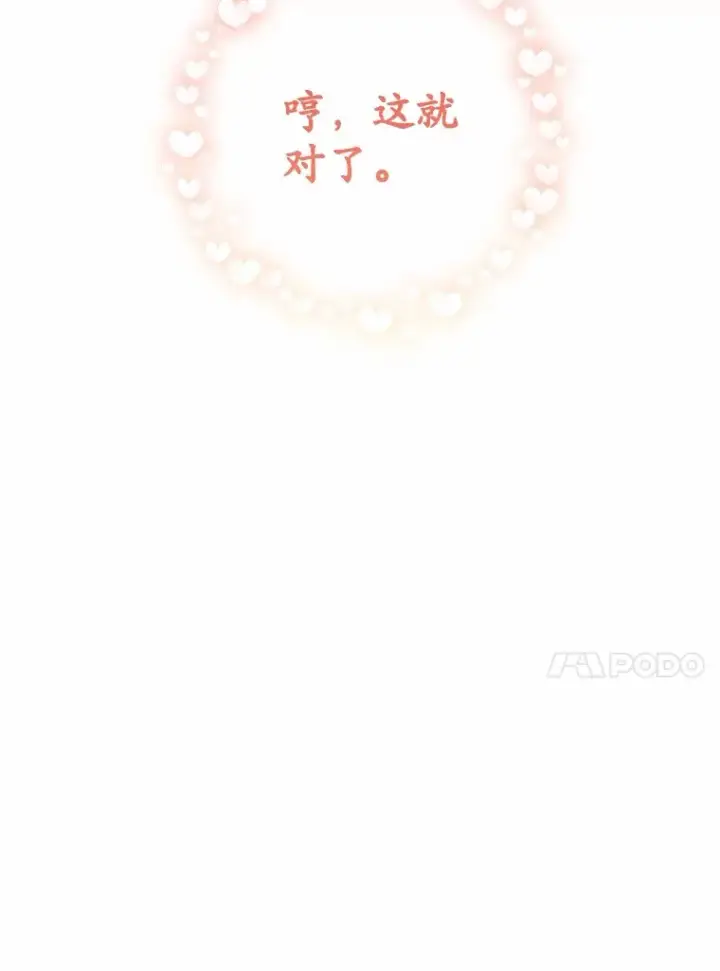漫画《被发现就完蛋了！》32.我的人第69张图
