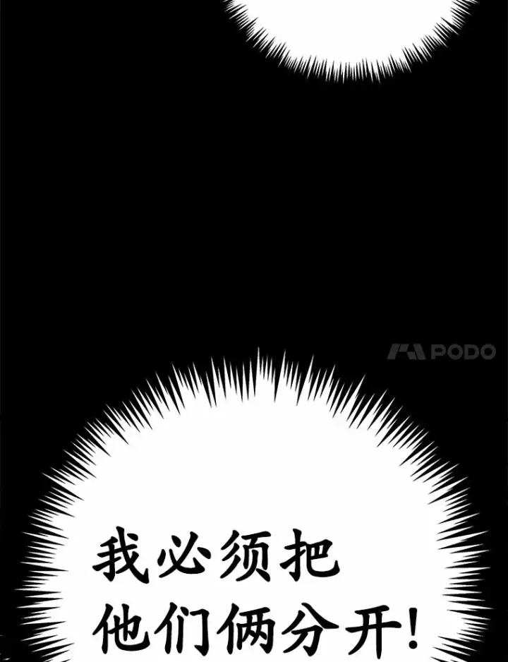 漫画《被发现就完蛋了！》32.我的人第7张图