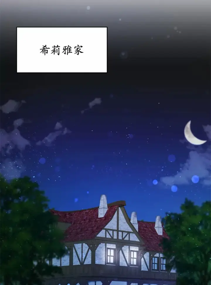 漫画《被发现就完蛋了！》32.我的人第78张图