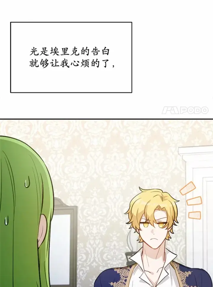 漫画《被发现就完蛋了！》32.我的人第82张图