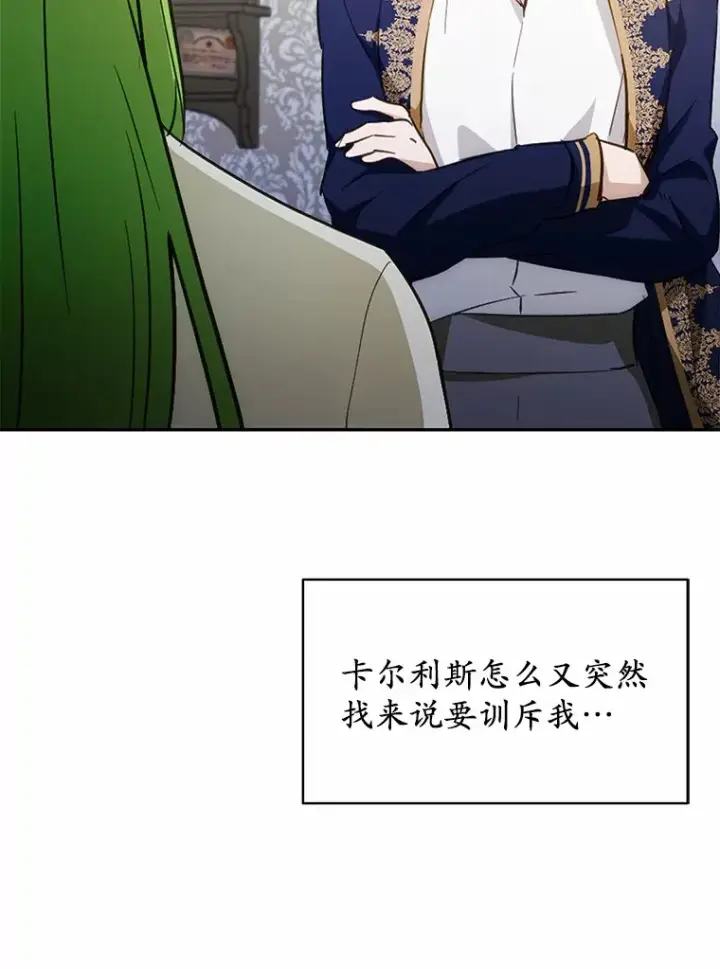 漫画《被发现就完蛋了！》32.我的人第83张图