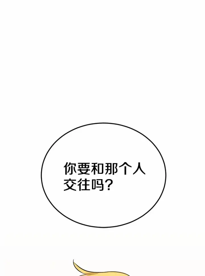 漫画《被发现就完蛋了！》32.我的人第84张图